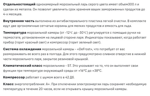 Морозильная камера MAUNFELD (Маунфилд) MFL300GR