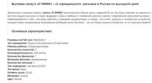 Вытяжка Jacky's (Джекис) JV WW681