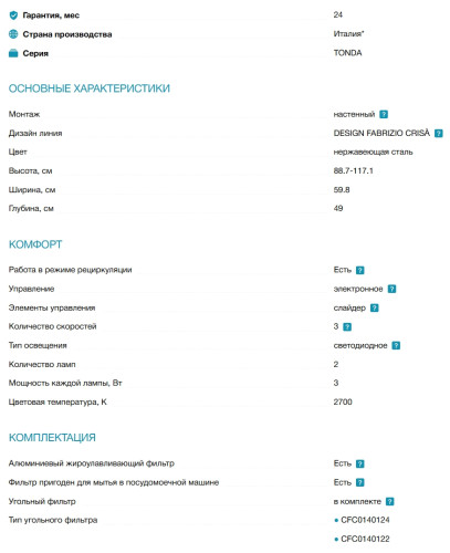 Вытяжка Elica (Элика) Tonda IX F/60