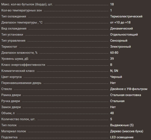 Винный шкаф Meyvel (Мейвел) MV18-BF1 (easy)