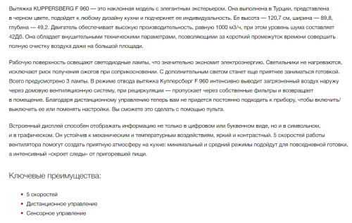 Вытяжка Kuppersberg (Купперсберг) F 960