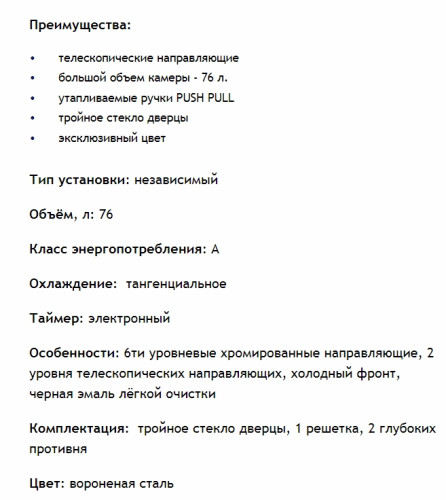 Электрический духовой шкаф MAUNFELD (Маунфилд) EOEM.769SB