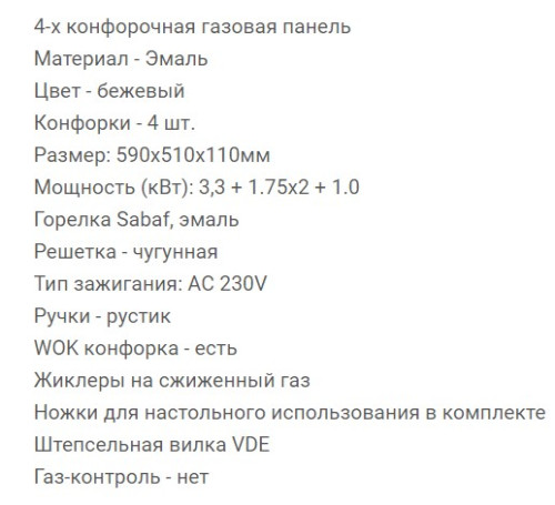 Газовая варочная панель RICCI (Риччи) HBS4501R