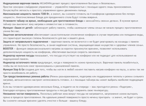 Индукционная варочная панель HOMSair (ХОМСэйр) HIC64SWH