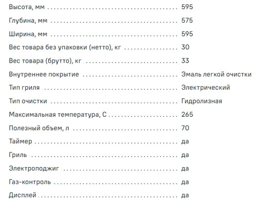 Газовый духовой шкаф MAUNFELD (Маунфилд) MOGM703B2