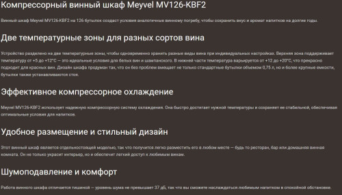 Винный шкаф Meyvel (Мейвел) MV126-KBF2