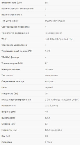 Винный шкаф Caso (Касо) WineExclusive 38 Smart