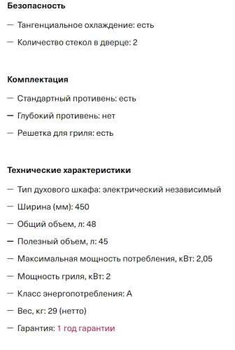 Электрический духовой шкаф Krona (Крона) BREVE 45 BL