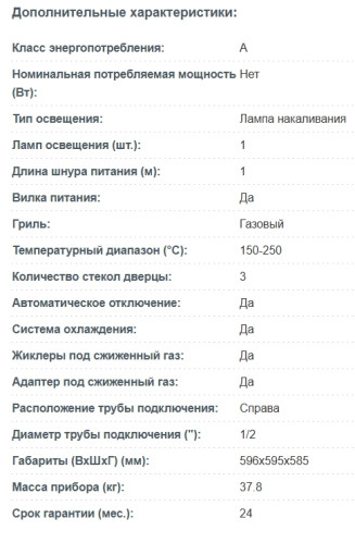 Газовый духовой шкаф Korting (Кёртинг) OGG 771 CFN