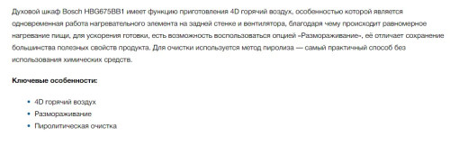 Электрический духовой шкаф Bosch (Бош) HBG675BB1