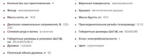 Комбинированная плита GEFEST (Гефест) 6110-01 0001