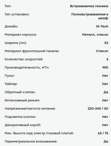 Встраиваемая вытяжка Evelux (Эвелюкс) Arvid 60 BG
