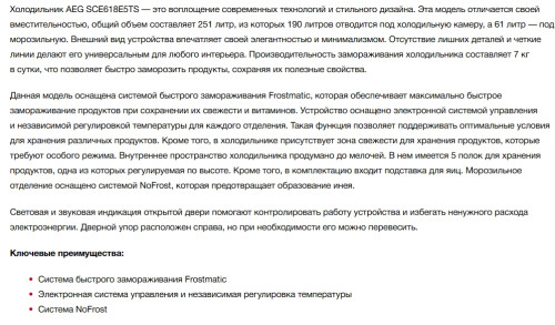 Встраиваемый холодильник AEG (АЕГ) SCE618E5TS