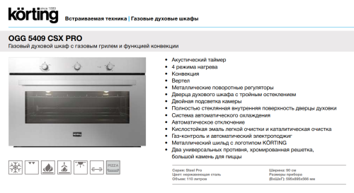 Газовый духовой шкаф Korting (Кёртинг) OGG 5409 CSX Pro