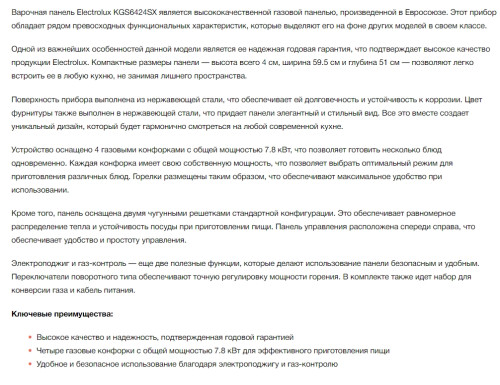 Газовая варочная панель Electrolux (Электролюкс) KGS6424SX