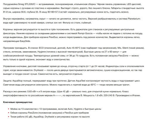 Встраиваемая посудомоечная машина Smeg (Смег) STL5352C