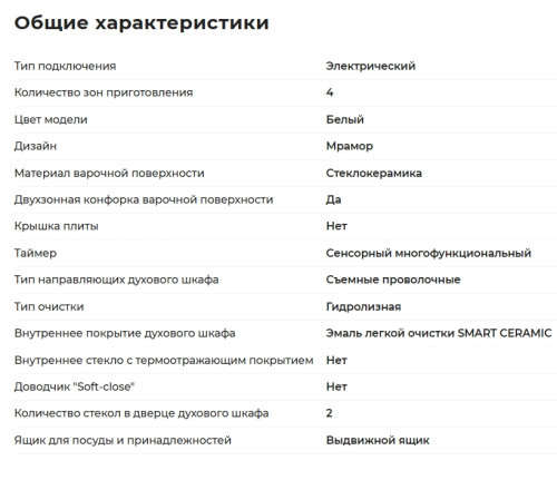 Электрическая плита GEFEST (Гефест) 5560-03 0042