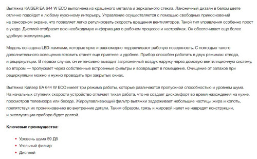 Вытяжка Kaiser (Кайзер) EA 644 W Eco