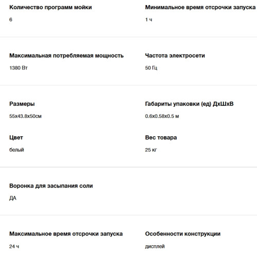 Посудомоечная машина Hyundai (Хёндэ) DT305