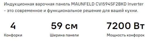 Индукционная варочная панель MAUNFELD CVI594SF2BKD Inverter