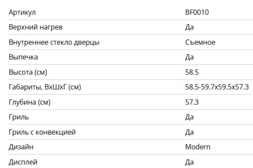 Электрический духовой шкаф Bertazzoni (Бертаззони) F609MODESX