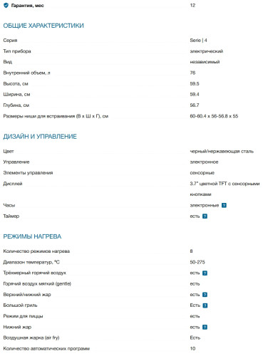 Электрический духовой шкаф Bosch (Бош) HUA736EG0T