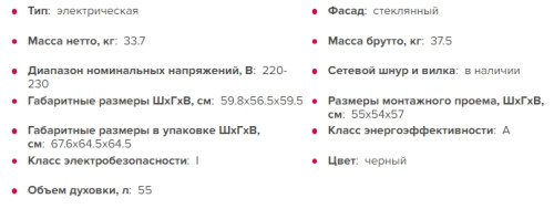 Электрический духовой шкаф GEFEST (Гефест) ДА 622-02 К19