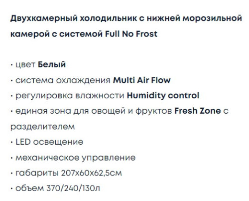 Холодильник Бирюса 880NF