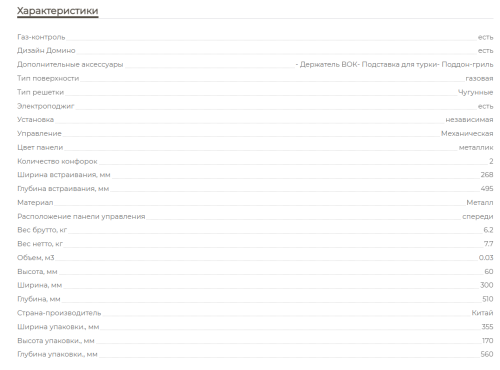 Газовая варочная панель MBS PG-301
