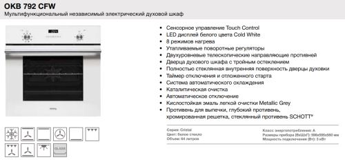 Электрический духовой шкаф Korting (Кёртинг) OKB 792 CFW