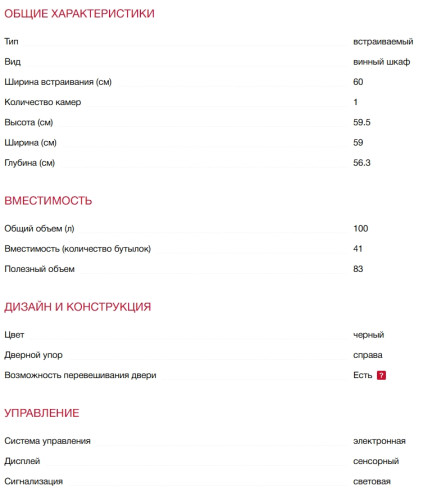 Встраиваемый винный шкаф Teka (Тека) RVI 20041