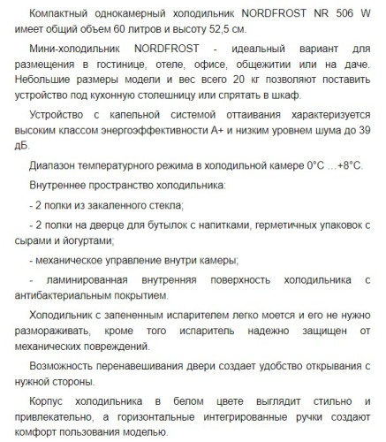 Холодильник NORDFROST (Нордфрост) NR 506 W