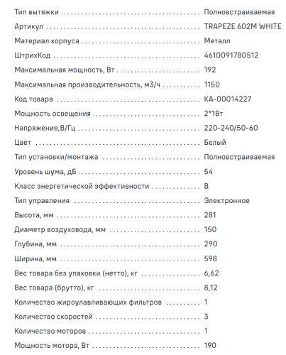 Встраиваемая вытяжка MAUNFELD (Маунфилд) TRAPEZE 602M белый