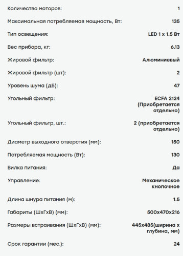 Встраиваемая вытяжка Evelux (Эвелюкс) TEL 50 WG