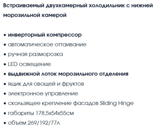 Встраиваемый холодильник Бирюса BI 269