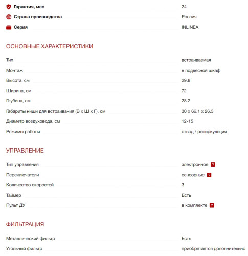 Встраиваемая вытяжка Kuppersberg (Купперсберг) INLINEA 72 White