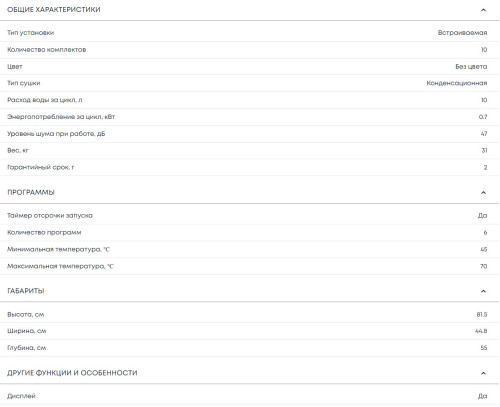 Встраиваемая посудомоечная машина Бирюса DWB-410/6