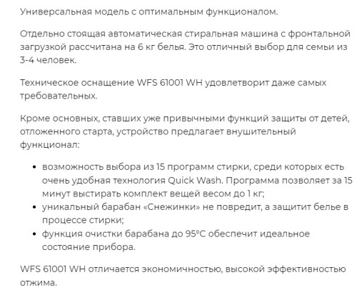 Стиральная машина Lex (Лекс) WFS 61001 WH