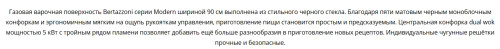 Газовая варочная панель Bertazzoni (Бертаззони) P905CMODGNE