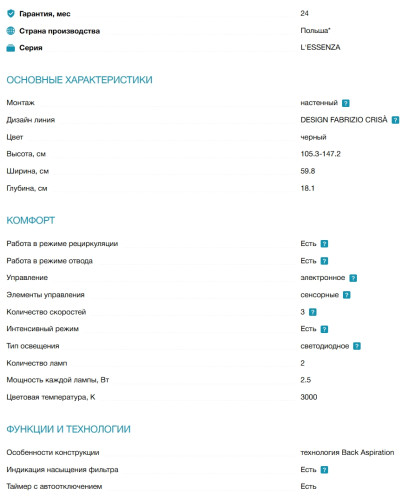 Вытяжка Elica (Элика) L'ESSENZA BL/A/60