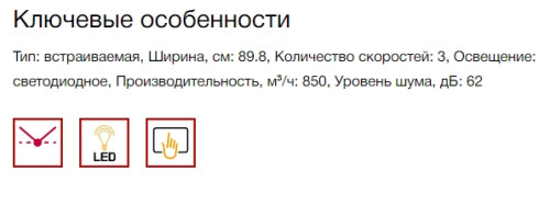 Встраиваемая вытяжка Kuppersberg (Купперсберг) FRANCESCA 90