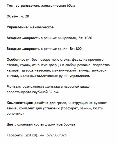 Встраиваемая микроволновая печь MAUNFELD (Маунфилд) JBMO.20.5GRIB