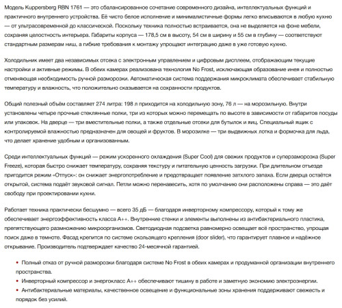 Встраиваемый холодильник Kuppersberg (Купперсберг) RBN 1761