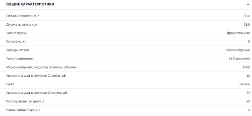 Стиральная машина Бирюса WM-MG814/05