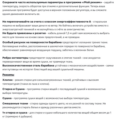 Стиральная машина с сушкой MAUNFELD (Маунфилд) MFWM1486WH06