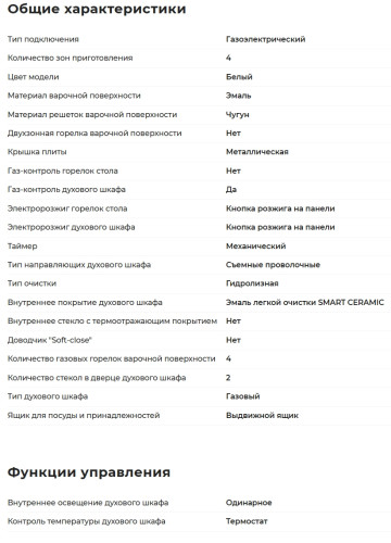 Комбинированная плита GEFEST (Гефест) 6101-02