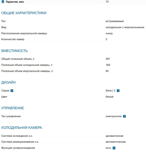 Встраиваемый холодильник Bosch (Бош) KIV86NSE0