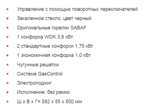 Газовая варочная панель GRAUDE (Грауде) GSK 60.1 S