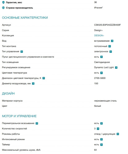 Встраиваемая вытяжка Falmec (Фалмек) Skema 120 White