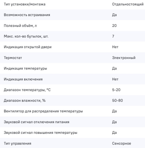 Винный шкаф MAUNFELD (Маунфилд) MBWC-20S7